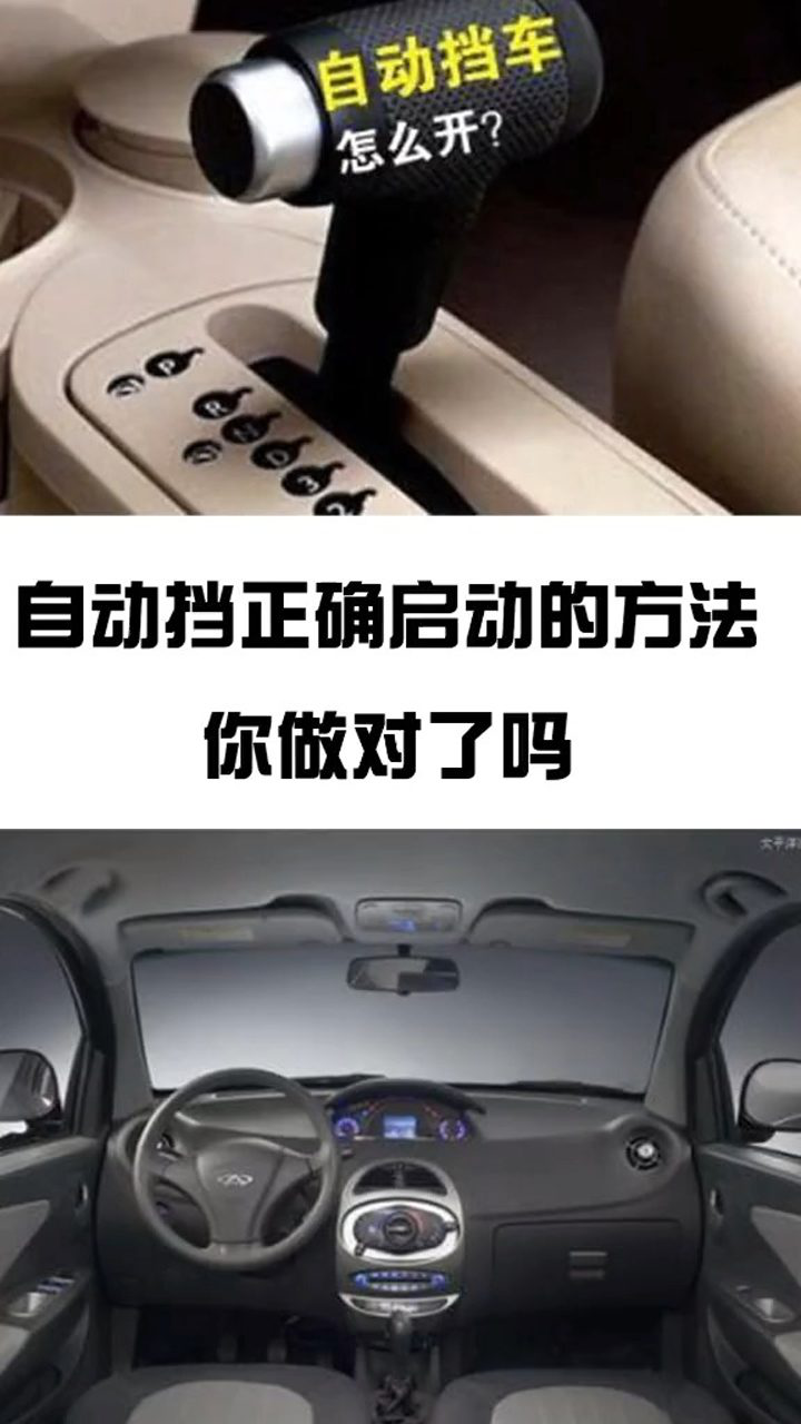 汽車自動擋正確啟動的方法