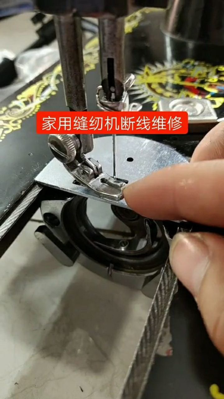 家用缝纫机断针断线怎么办我来教你