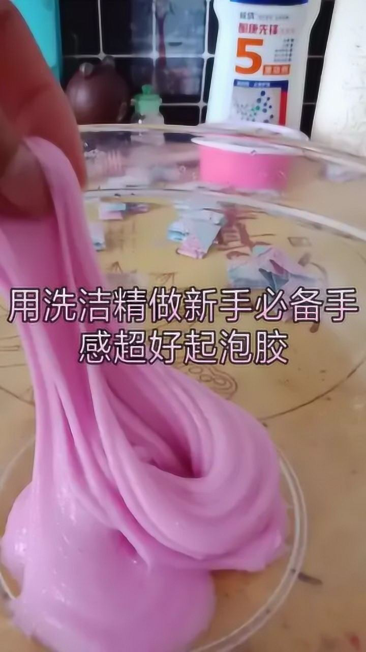 用洗洁精做新手必备手感超好起泡胶过程好惊艳简单易学