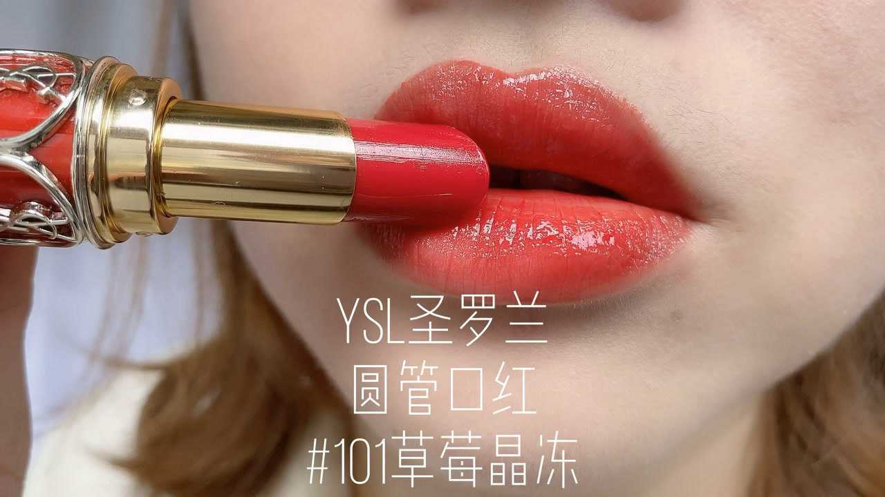 试色ysl圆管101红色预警新晋斩男色