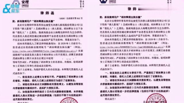 胡冰卿方就网络用户恶意诽谤发律师函,将依法追责