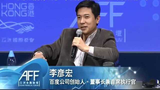 百度CEO李彦宏:我工作的动力来源于兴趣!一定要做喜欢的事情!