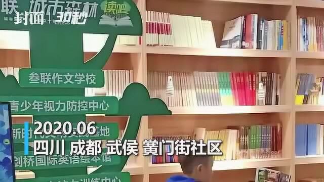 成都这个社区居民的美好小日子 装在城市的“森林读吧”中