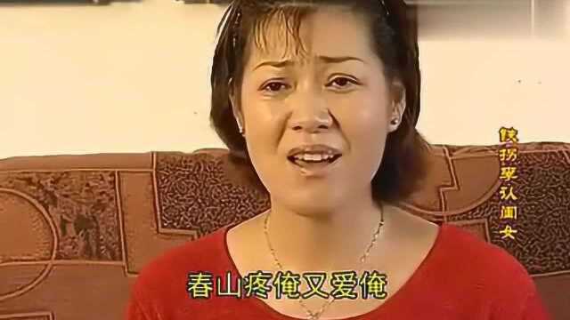 孙桂华民间小调《铁拐李认闺女》,天生花儿嗓唱得真好,来听听