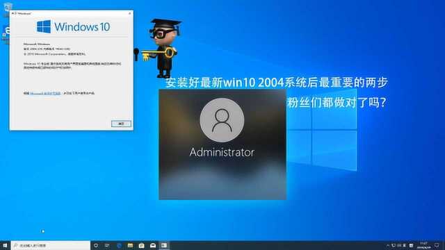 安装好最新win10 2004系统后最重要的两步,粉丝们都做对了吗?