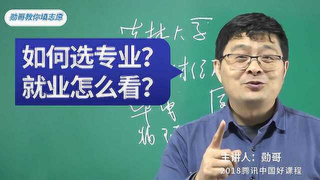 大学就业质量报告,三大关键信息,选专业必看!