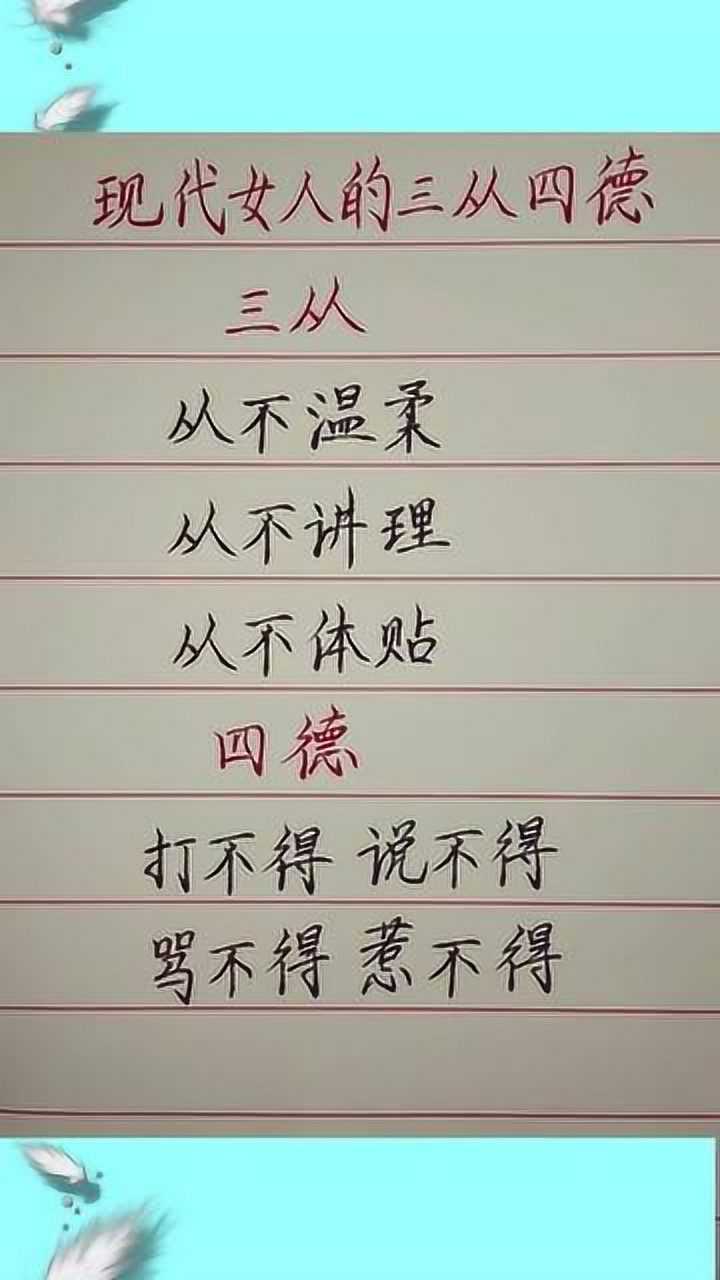 現在女人的三從四德,太經典了