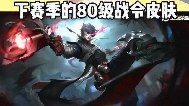 王者荣耀:S20赛季战令马可波罗新皮肤暗影游猎技能特效预览!