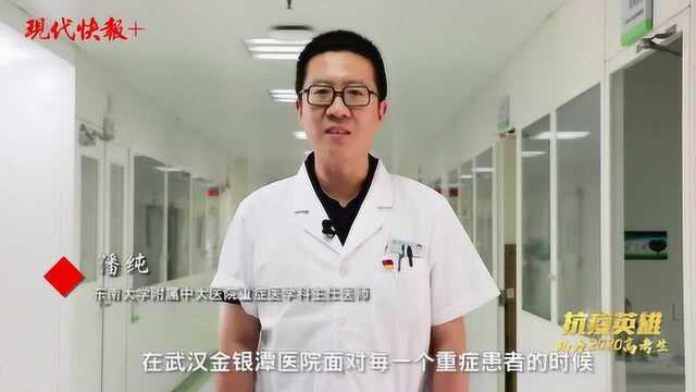 抗疫英雄助力高考生|中大医院潘纯:加油吧,开启一场青春的逆行!