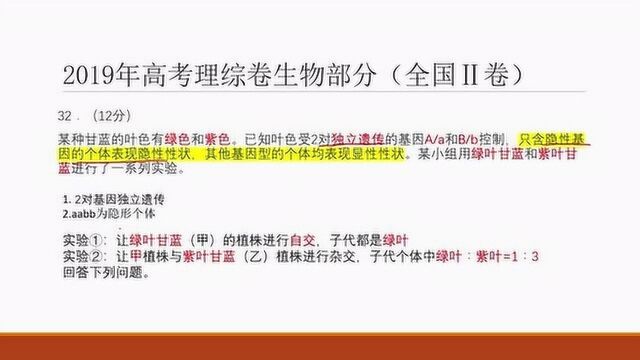 学霸讲解2019年高考生物大题:技巧性很强,今年高考题会这么简单吗