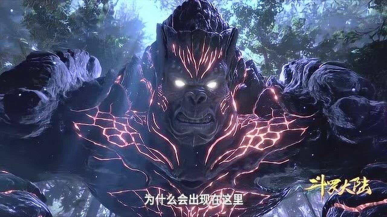 斗罗大陆前所未有的危机唐三遭遇魂兽之王泰坦巨猿根本没得打