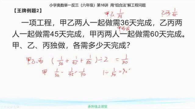 工程问题:先求出甲乙丙三人的工作效率,然后再单独求三人的工作效率