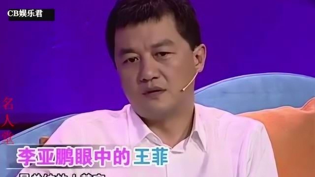 李亚鹏讲述与王菲的情路历程,现场说出两人离婚原因,令人太心疼