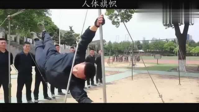 人体旗帜360转体俯卧撑,陆军军交学院“武教头”等你来挑战