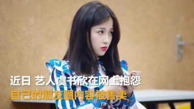 几元就能买艺人信息 :“隐私微商”让艺人信息在网上裸奔