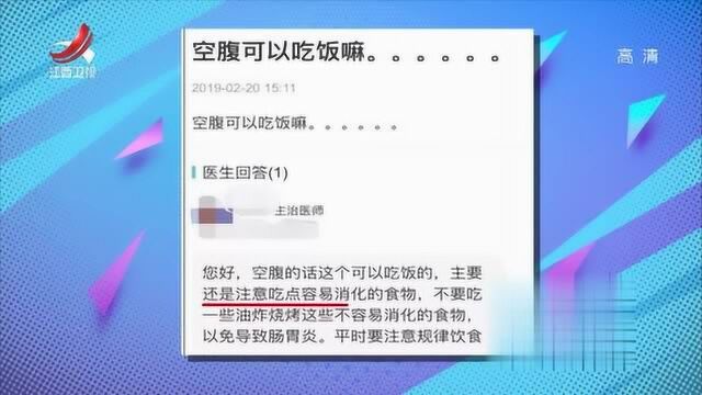 网友提问“高智商”问题:空腹可以吃饭吗?还真有医生回答了