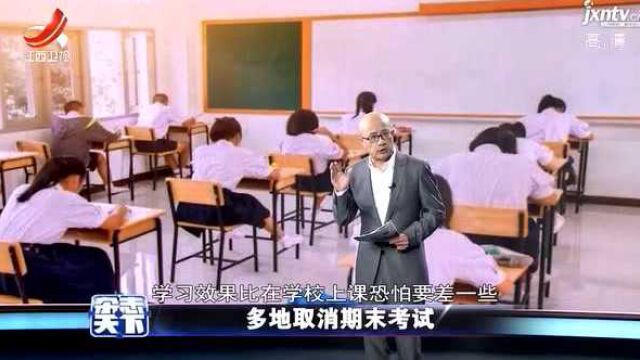 杂志天下:多地取消期末考试