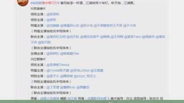 《雪中悍刀行》官宣演员名单,张若昀搭档李庚希,苦等三年终开花