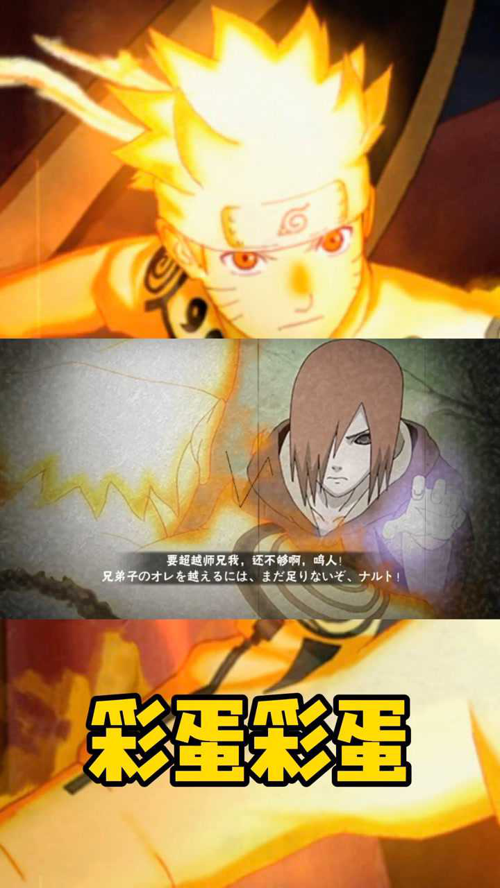 火影忍者手游: 长门和金鸣的彩蛋