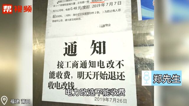 政府开展电力改造项目却无法实际施工,开发商:小产权房无法改造