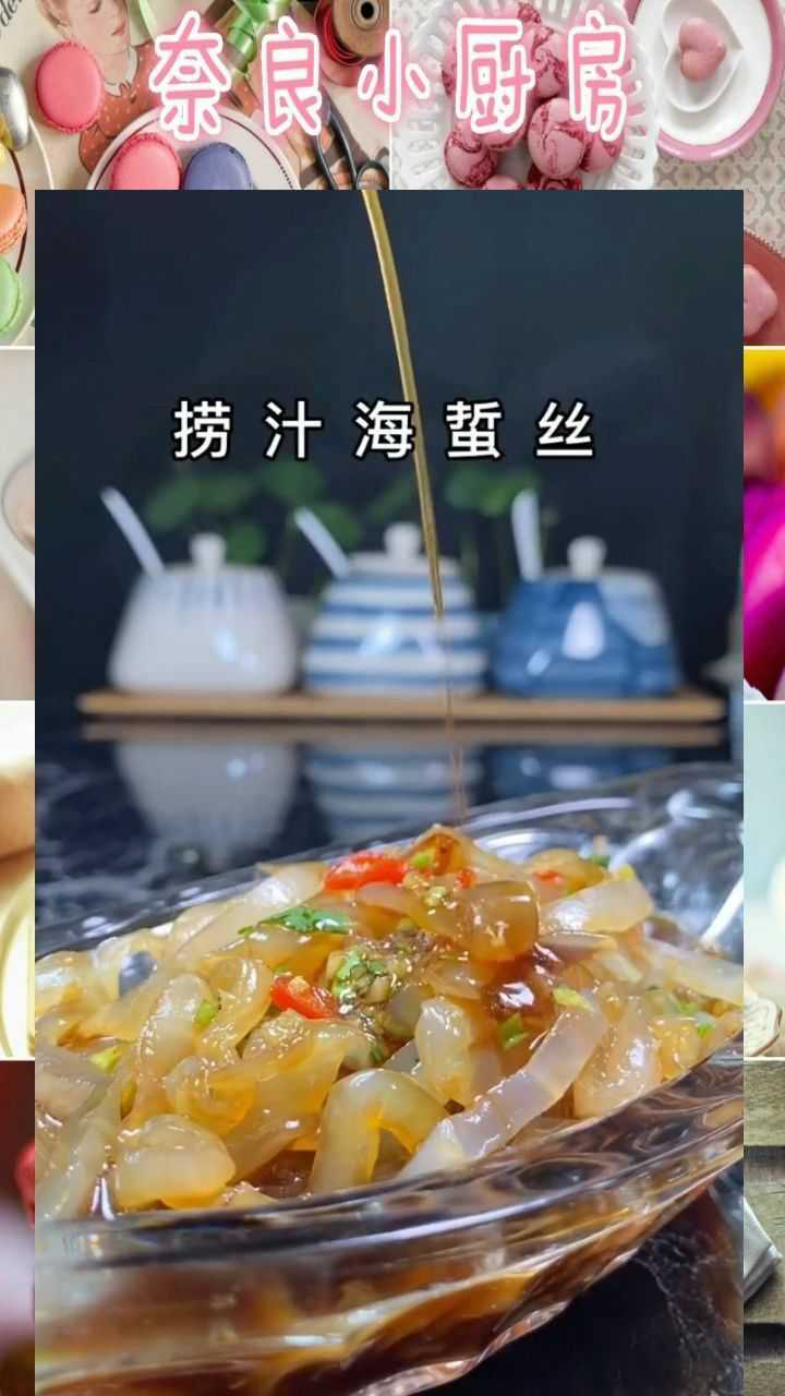 捞汁海蜇丝不一样的味道夏天必备