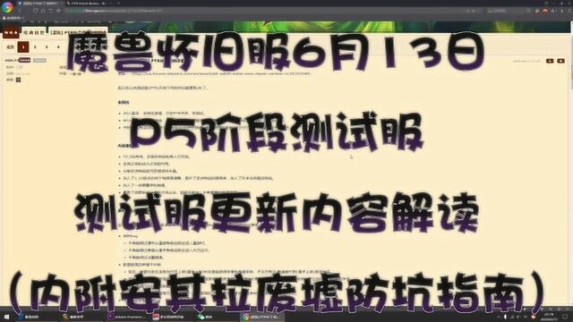 魔兽怀旧服研究所:P5阶段测试服更新内容解读,安其拉废墟防坑指南