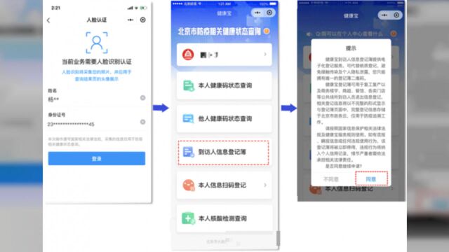 北京全部地区均为低风险!“健康宝”扫码登记继续推广使用