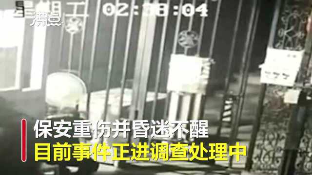 北京业主酒后回小区被查出入证 疯狂暴打保安头部致其昏迷不醒