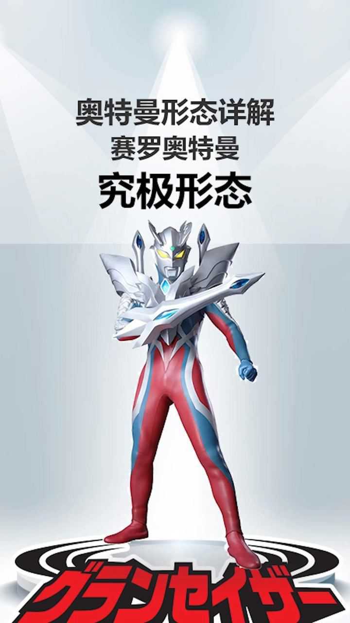 赛罗奥特曼究极形态_腾讯视频