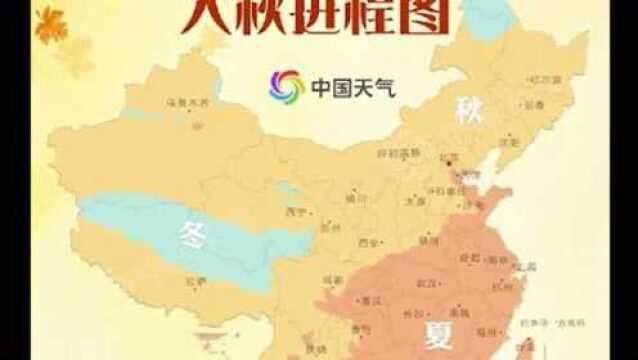 全国入秋进程图,网友:什么秋天都快过去了,还短袖加身?