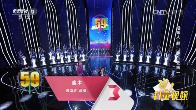 魔术表演者:那威|幸福账单