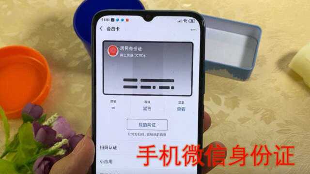 手机微信也能领取身份证,有了它轻松出门,再也不会忘带证件了