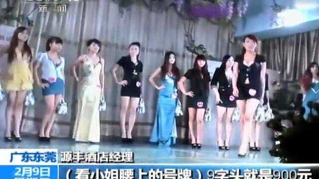 珍贵影像:东莞会所的女公关有多污秽?看暗访的镜头便知