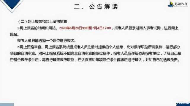 笔航公考:2020年湖南省考公务员考试公告解读