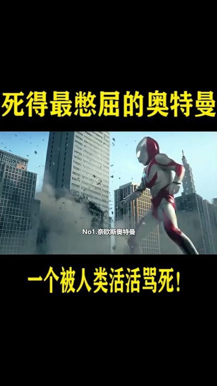 死得憋屈的奥特曼——奈欧斯奥特曼