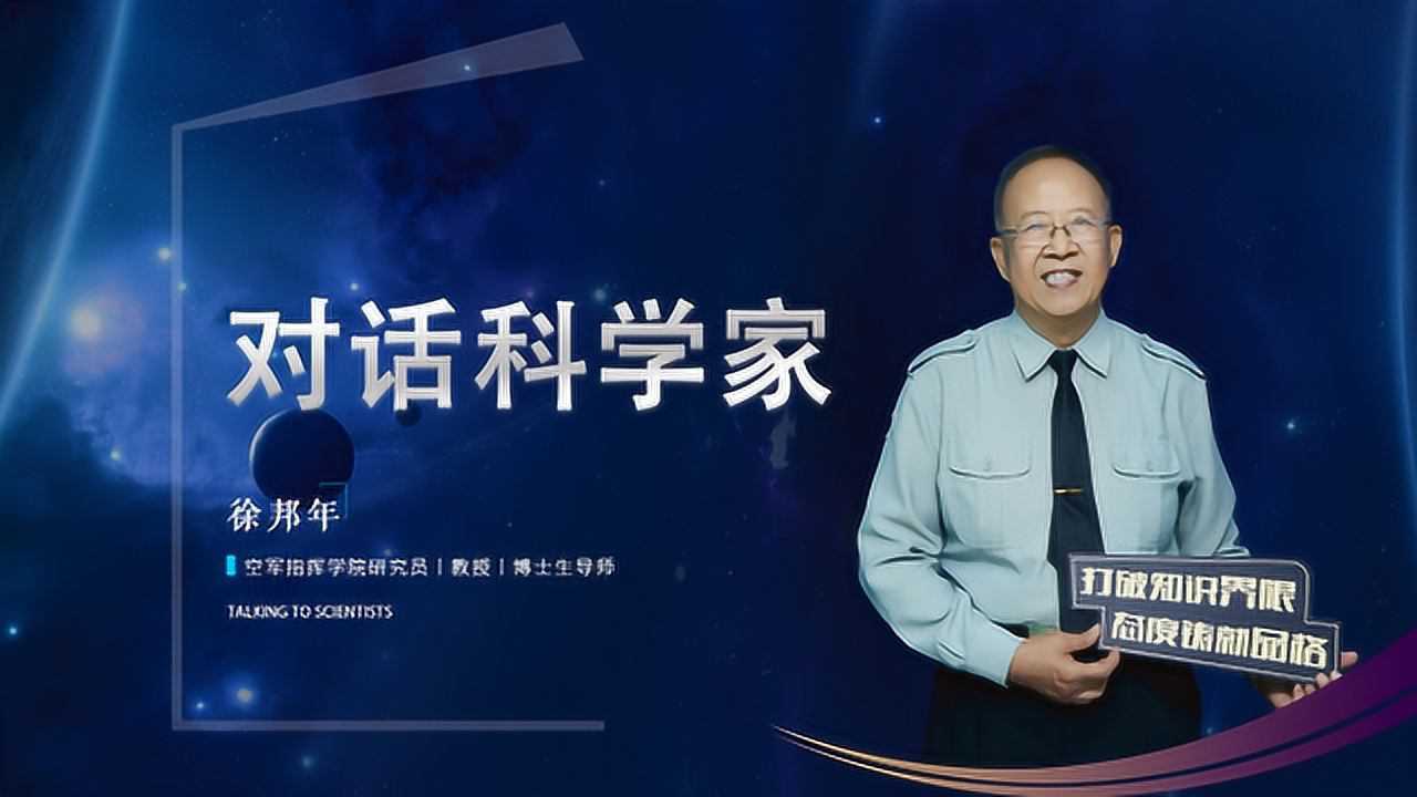 对话中科院徐邦年教授未来空战靠什么