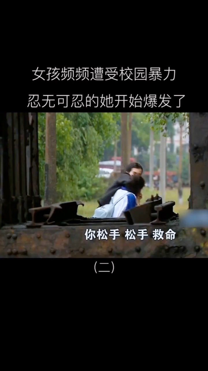 女孩遭受校园暴力,忍无可忍,开始爆发.第六集