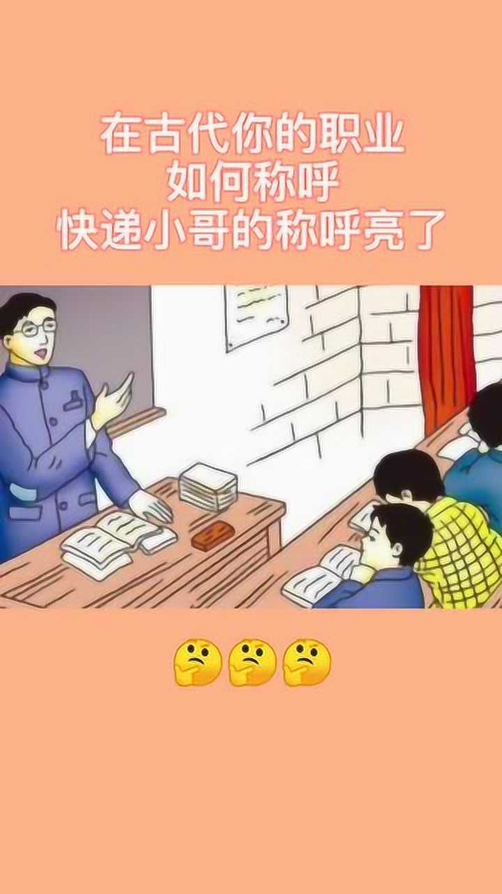在古代你的职业如何称呼快递小哥的称呼亮了