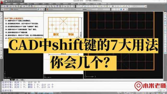 你真的会用CAD中的Shift键吗?Shift键的7个经典操作,都会吗