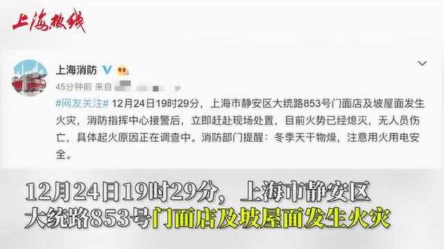 上海静安突发火灾!数十辆消防车奔赴,无人机巡视,无人员伤亡