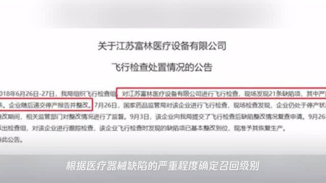 江苏富林医疗超声雾化器抽检不合格 曾多次因产品不合格被处罚