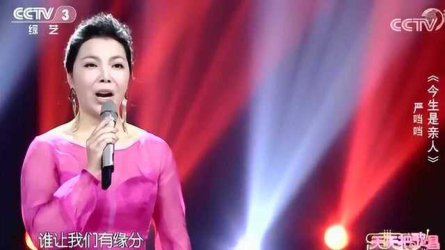 严当当演唱《今生是亲人》越听越好听,声音甜美细腻