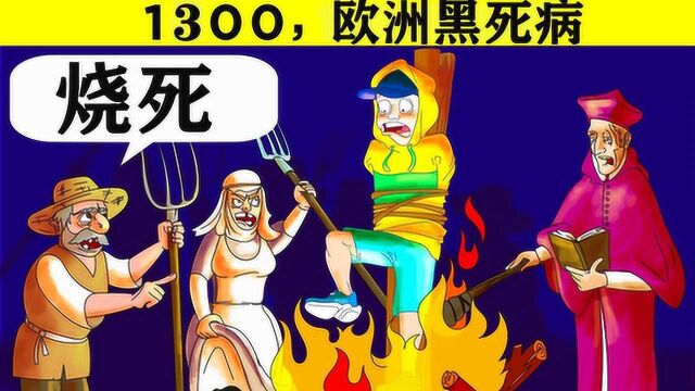 最不适合穿越回去的4个时段,14世纪的黑死病有去无回