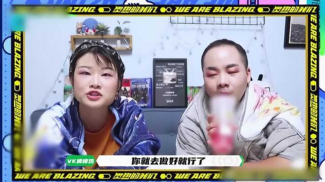 VK棒棒鸡为火箭少女发声:流量怎么啦,这也是一种实力!