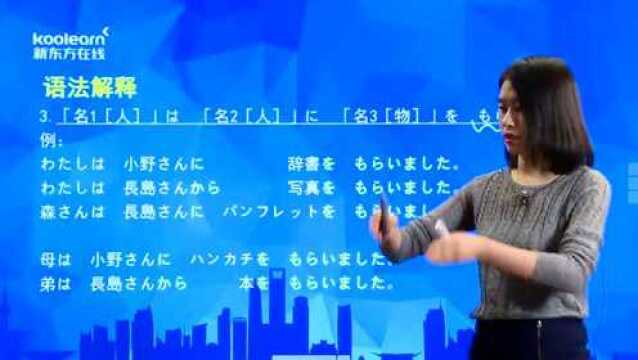 新标准日本语初级上册ⷨ𛃧𛓥ˆ8.2 语法解释