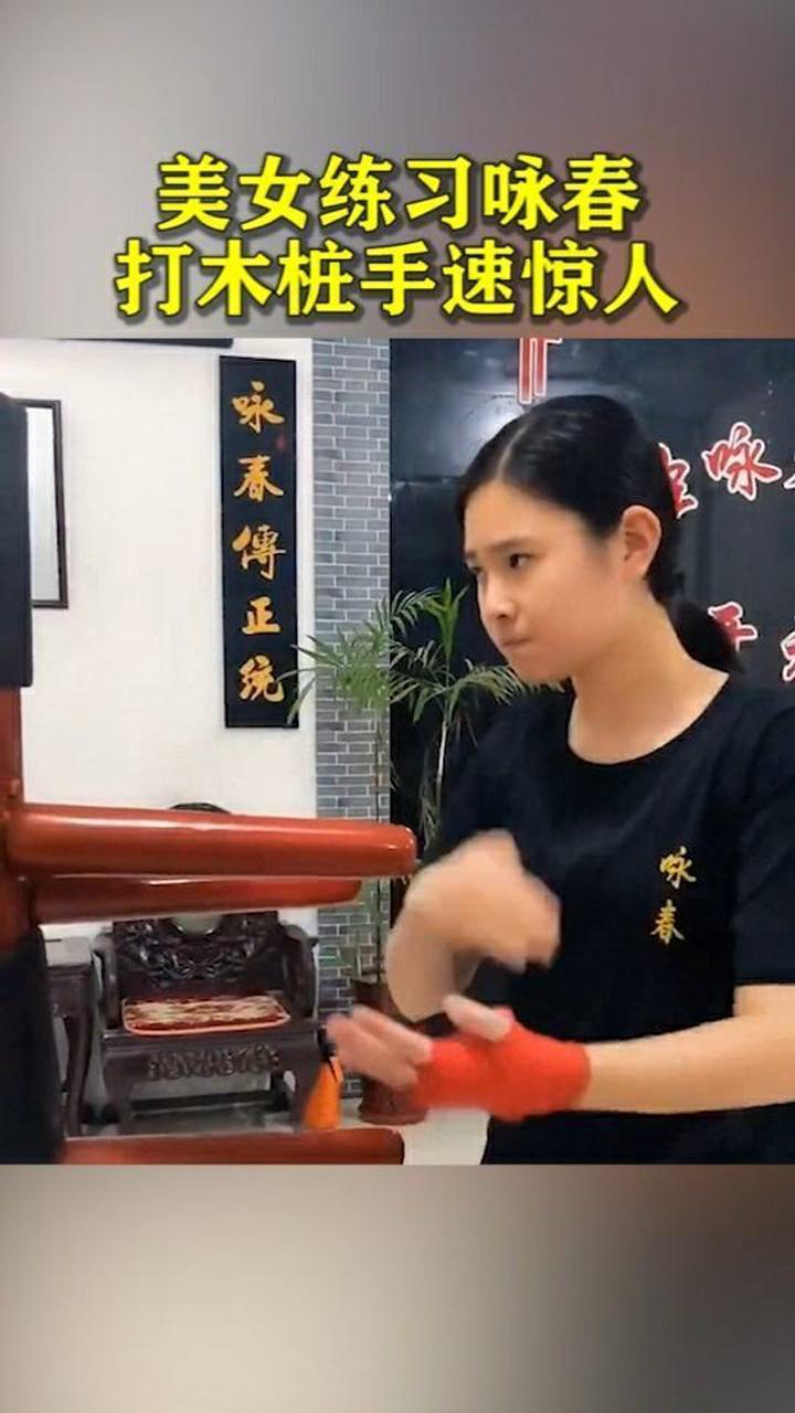 美女武馆练习咏春打木桩手速惊人堪比叶问