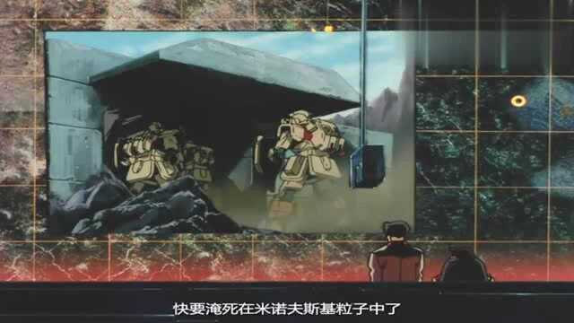 《机动战士高达》联邦军突入吉恩军地下基地,联邦想引爆MS的核能?