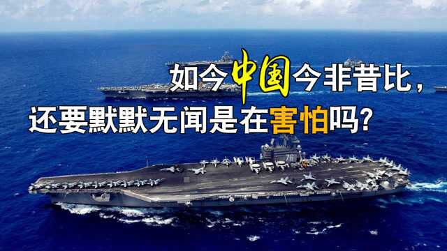 中国已经如此强大,为什么还要隐忍不发?俄罗斯给出客观原因