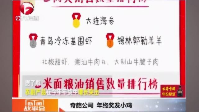 公司春节一人发了一只鸡仔,网友:鸡生蛋蛋生鸡,要发财了