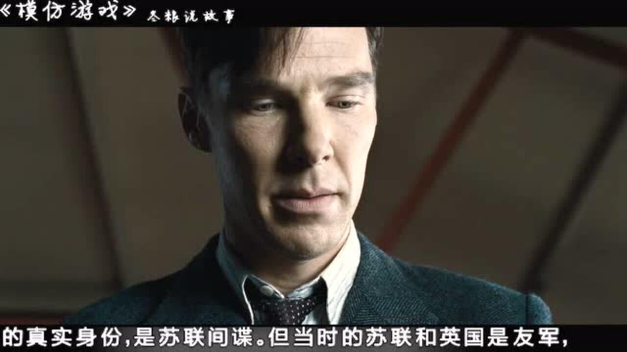 我赢了战争却输了自己，人工智能之父阿兰图灵的一生《模仿游戏》_电影_高清完整版视频在线观看_腾讯视频